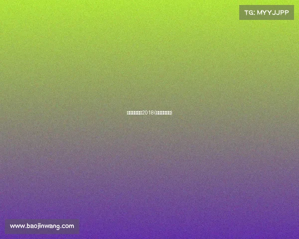 上海跑步赛事2018(上海跑步赛事)